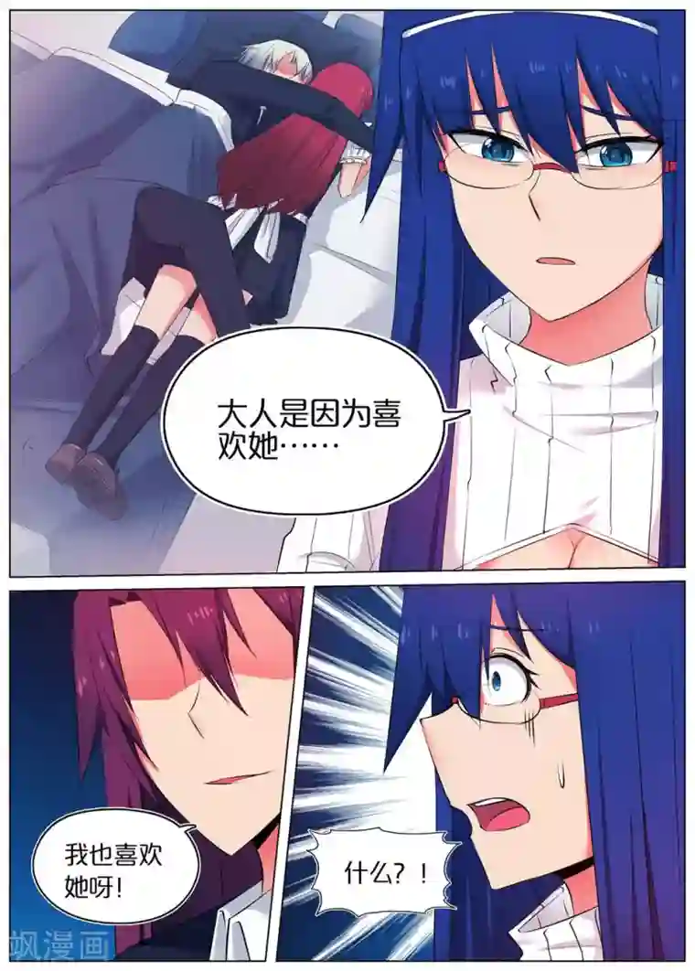 蛇王大人的女仆第45话