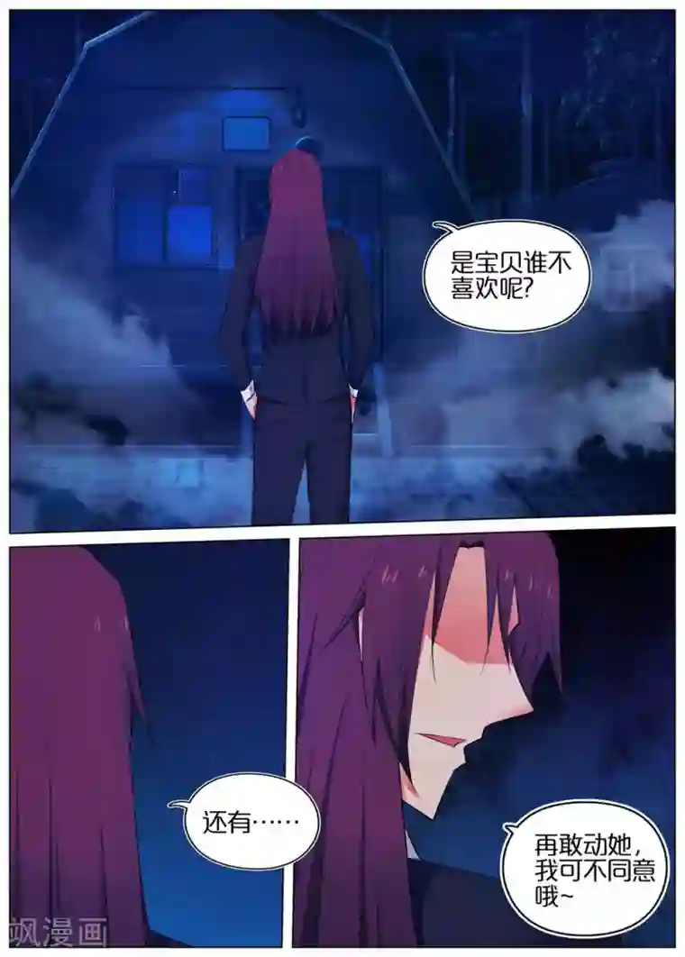 蛇王大人的女仆第45话