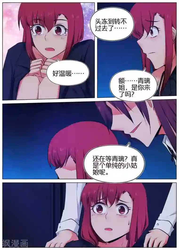 蛇王大人的女仆第45话