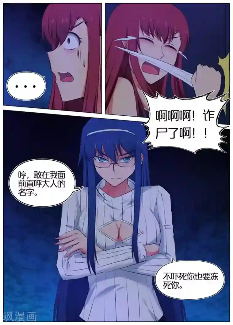 蛇王大人的女仆第45话