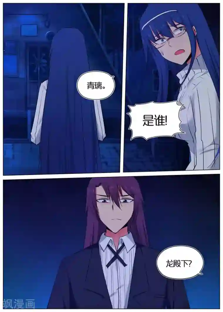 蛇王大人的女仆第45话