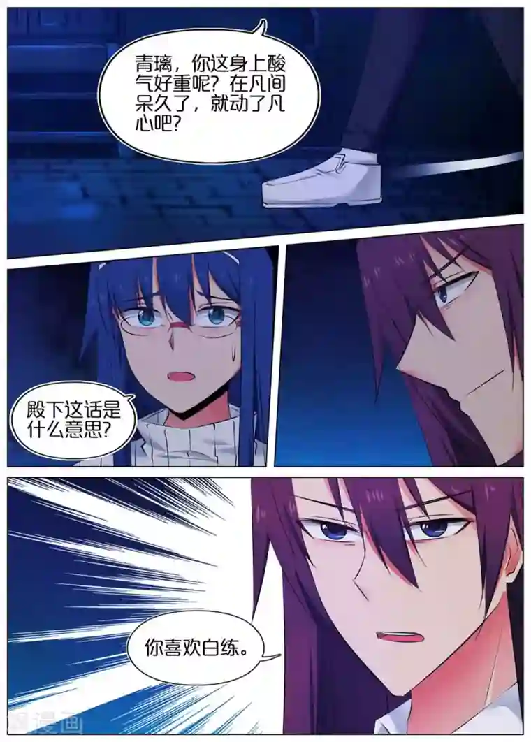 蛇王大人的女仆第45话