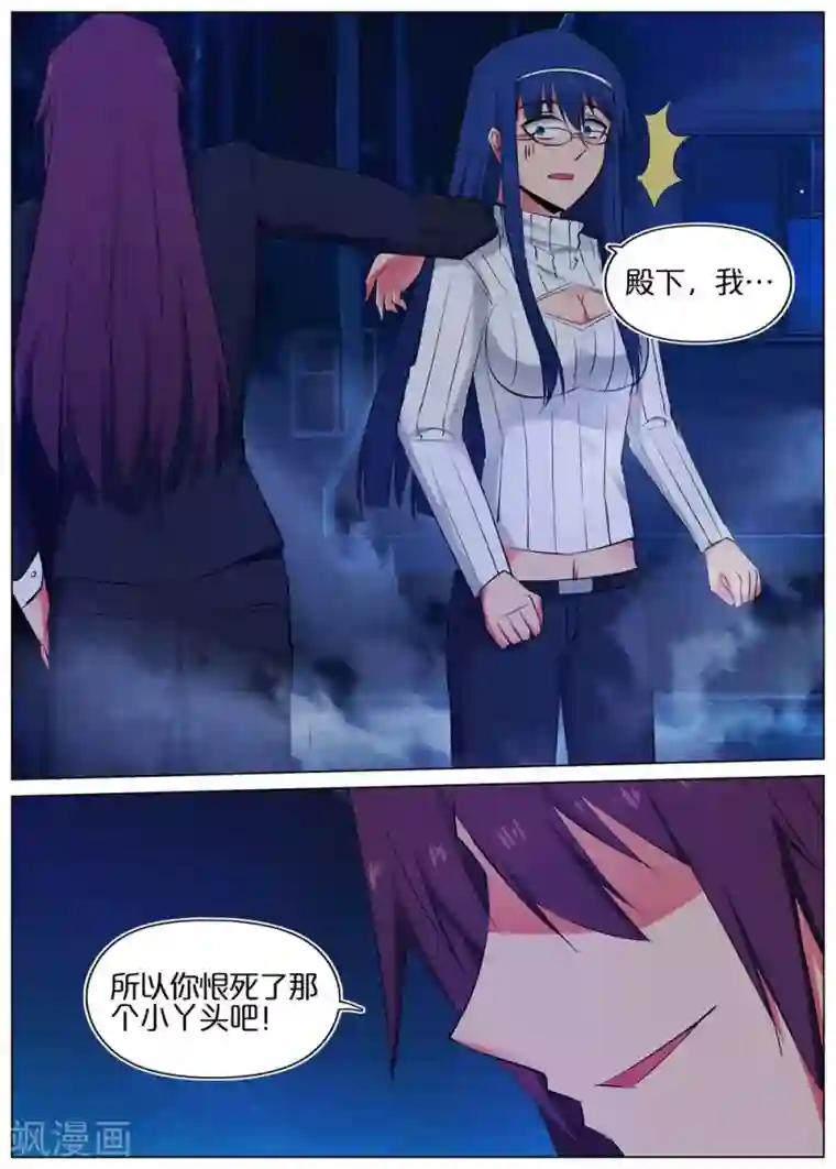 蛇王大人的女仆第45话