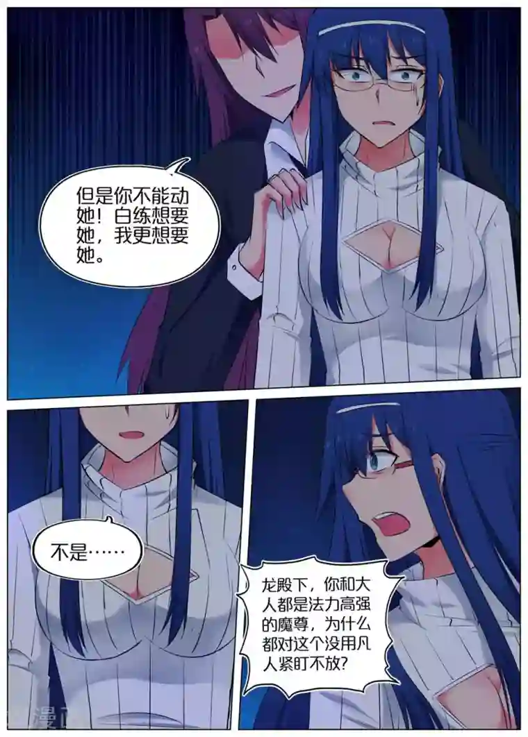 蛇王大人的女仆第45话