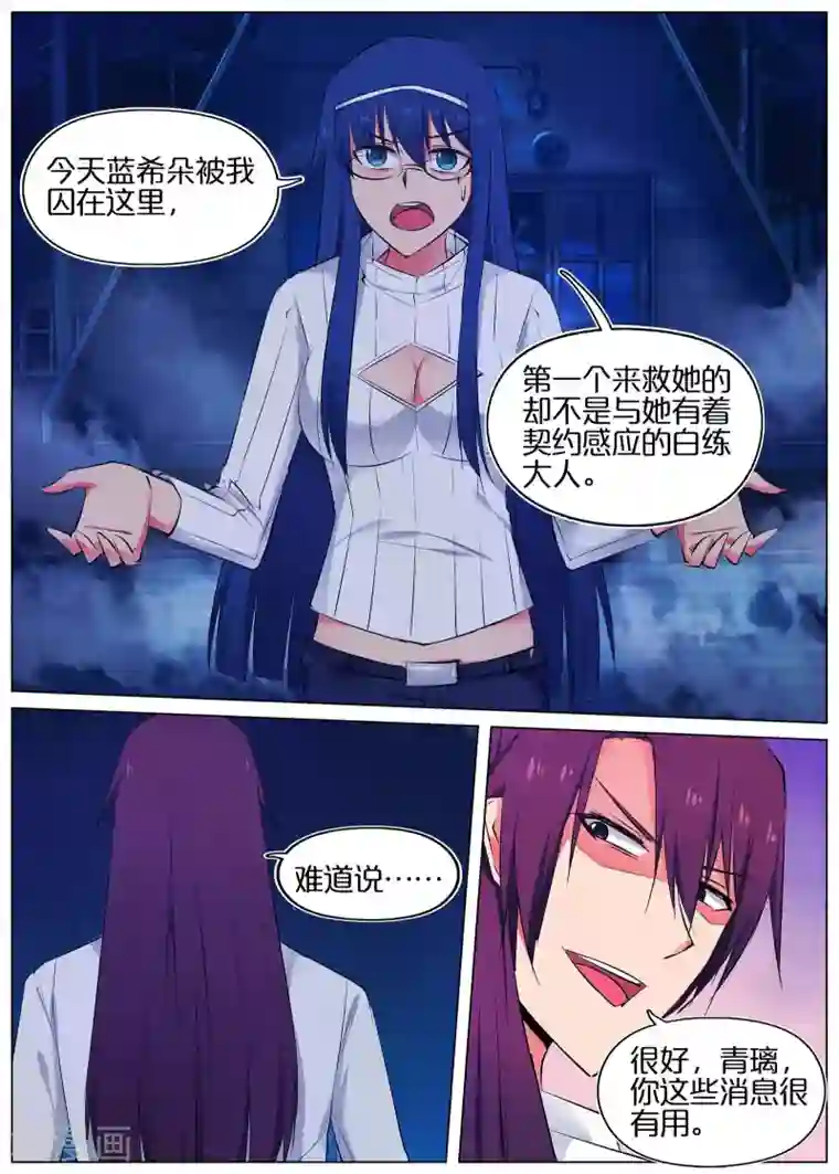 蛇王大人的女仆第46话