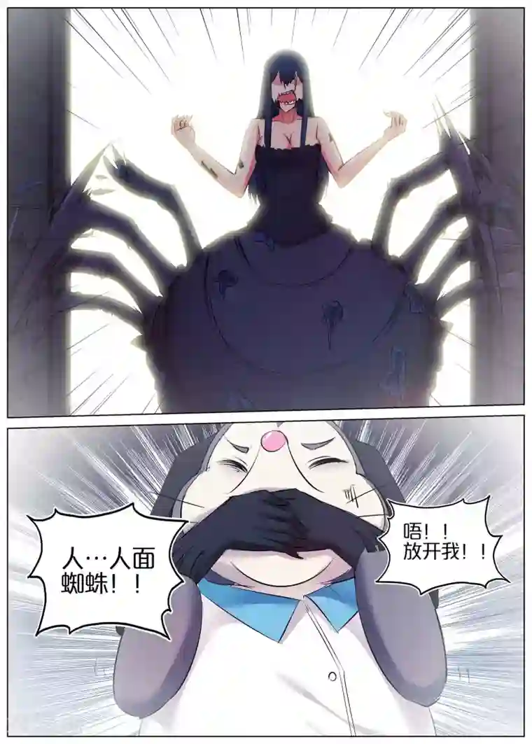 蛇王大人的女仆第46话