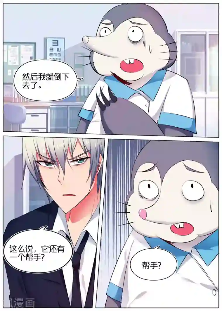 蛇王大人的女仆第46话