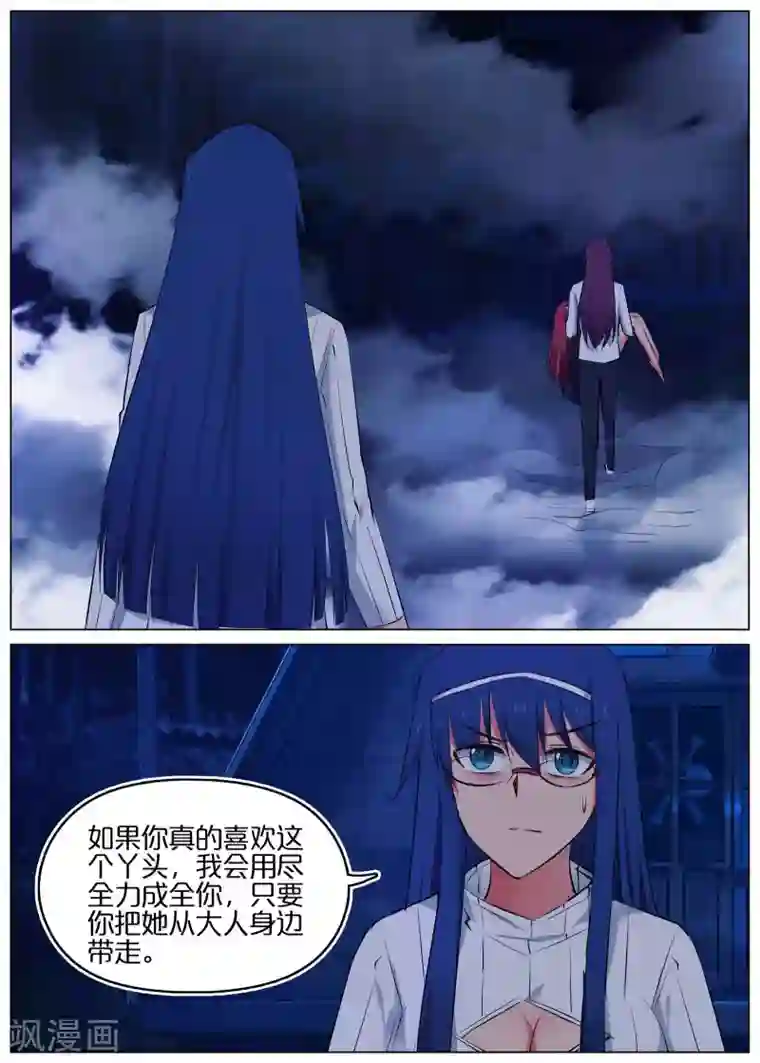 蛇王大人的女仆第46话