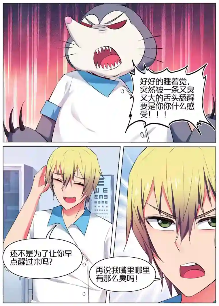 蛇王大人的女仆第46话