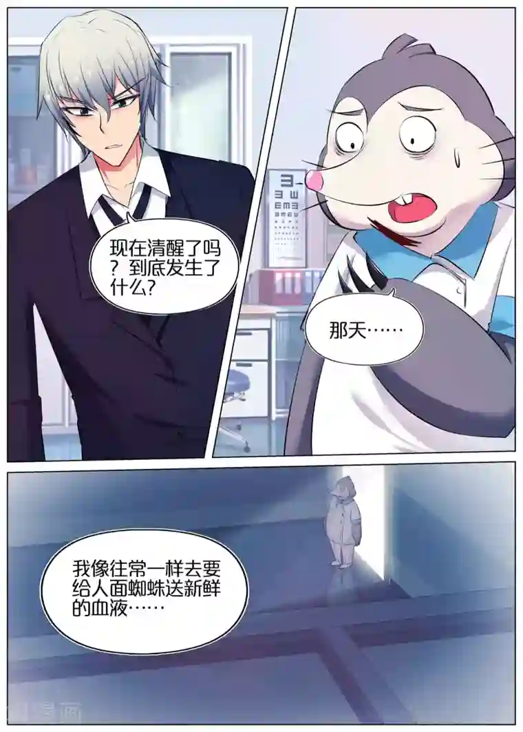 蛇王大人的女仆第46话