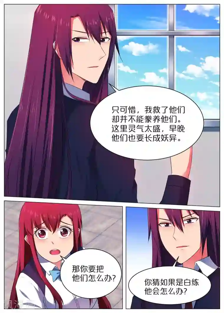 蛇王大人的女仆第48话