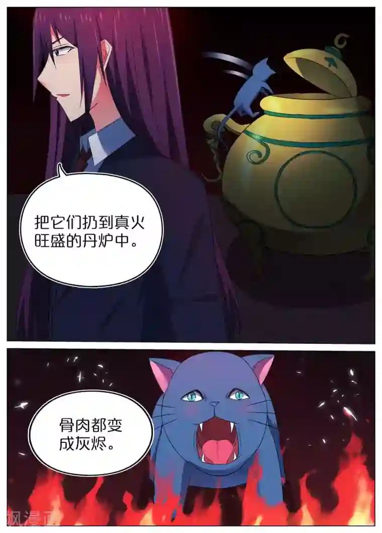 蛇王大人的女仆第48话