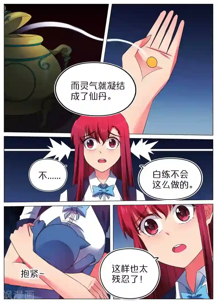 蛇王大人的女仆第48话