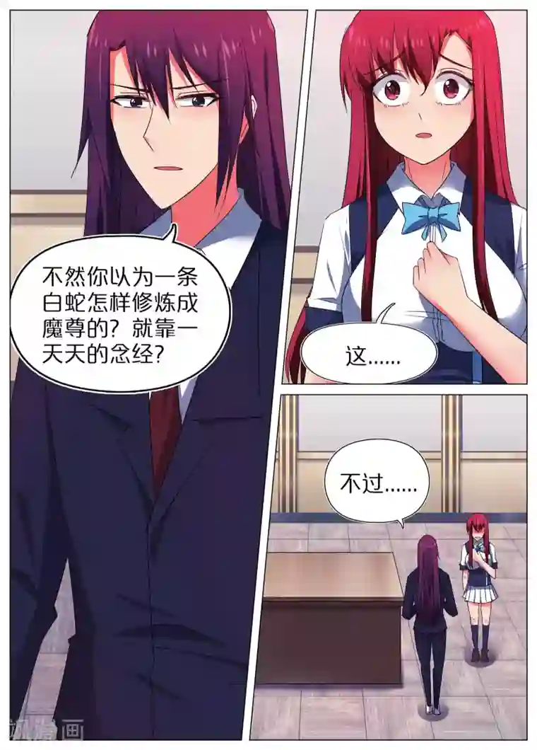 蛇王大人的女仆第48话