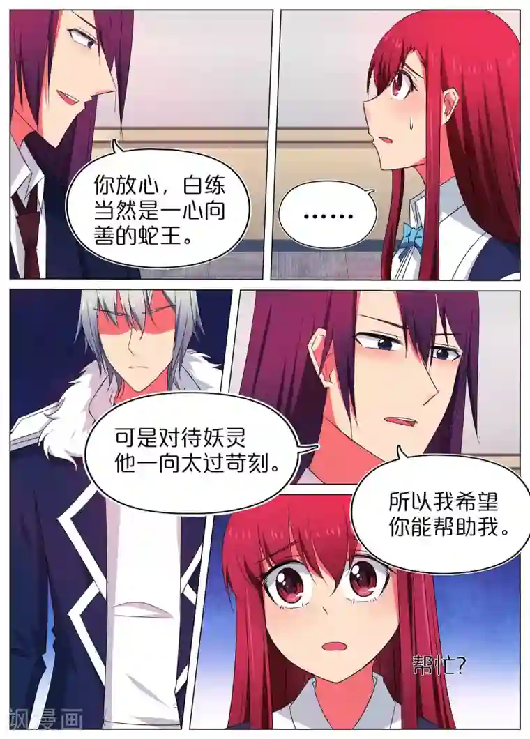 蛇王大人的女仆第48话