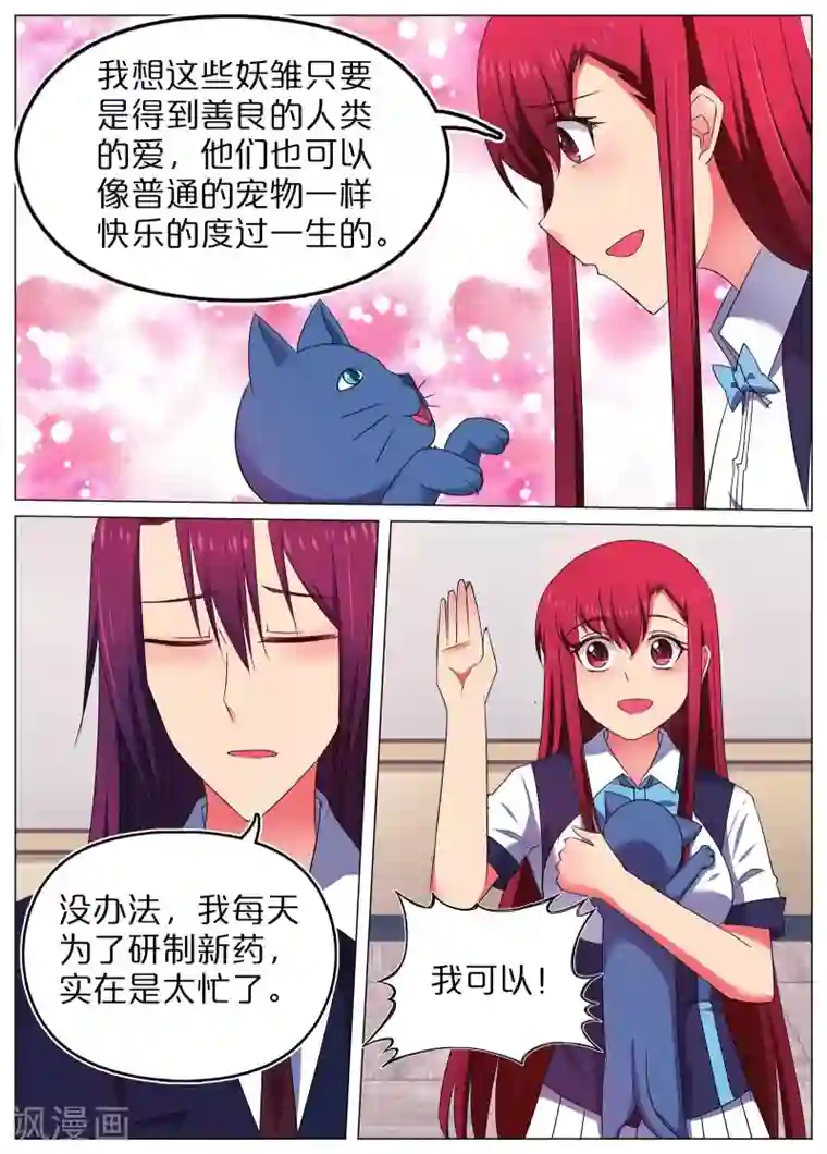 蛇王大人的女仆第48话