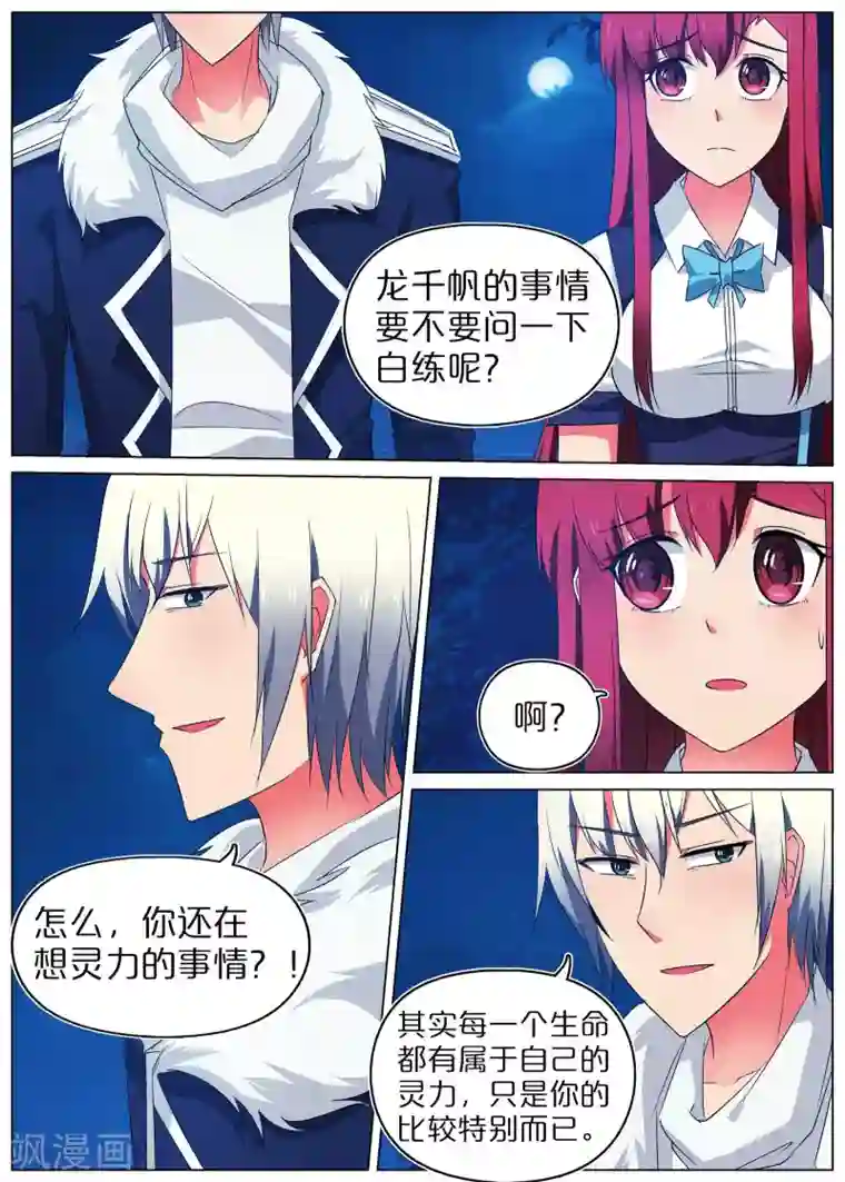 蛇王大人的女仆第51话