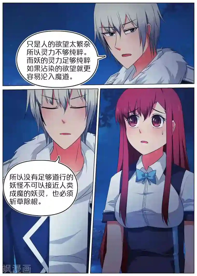 蛇王大人的女仆第51话