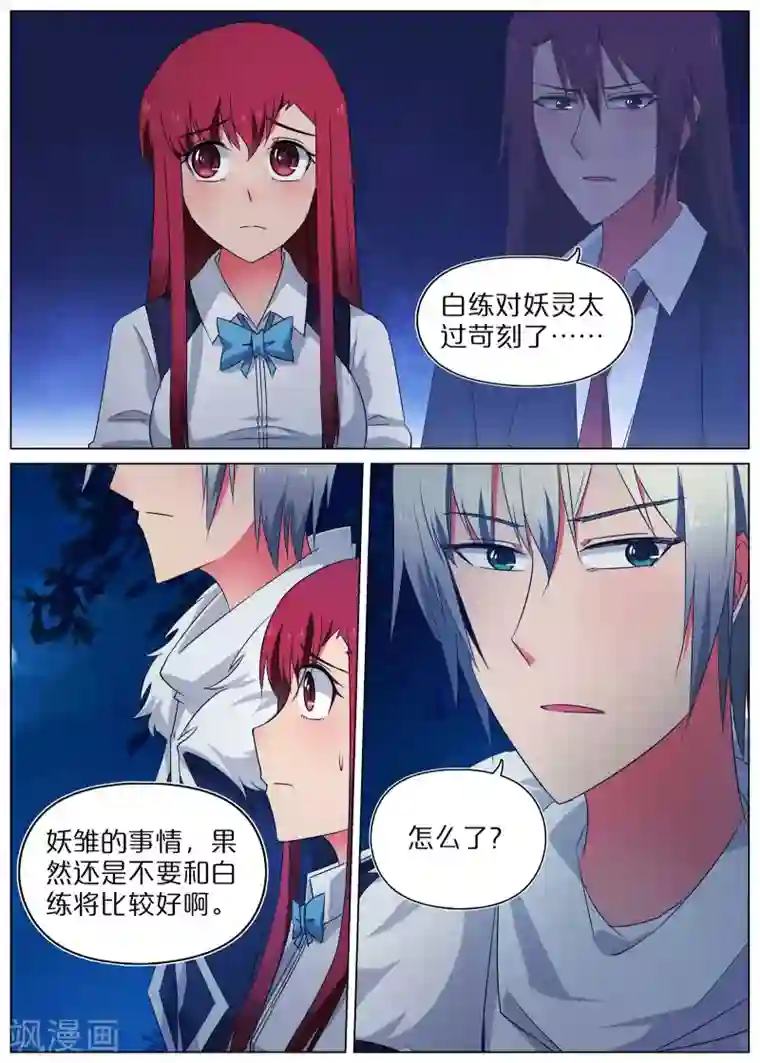 蛇王大人的女仆第51话