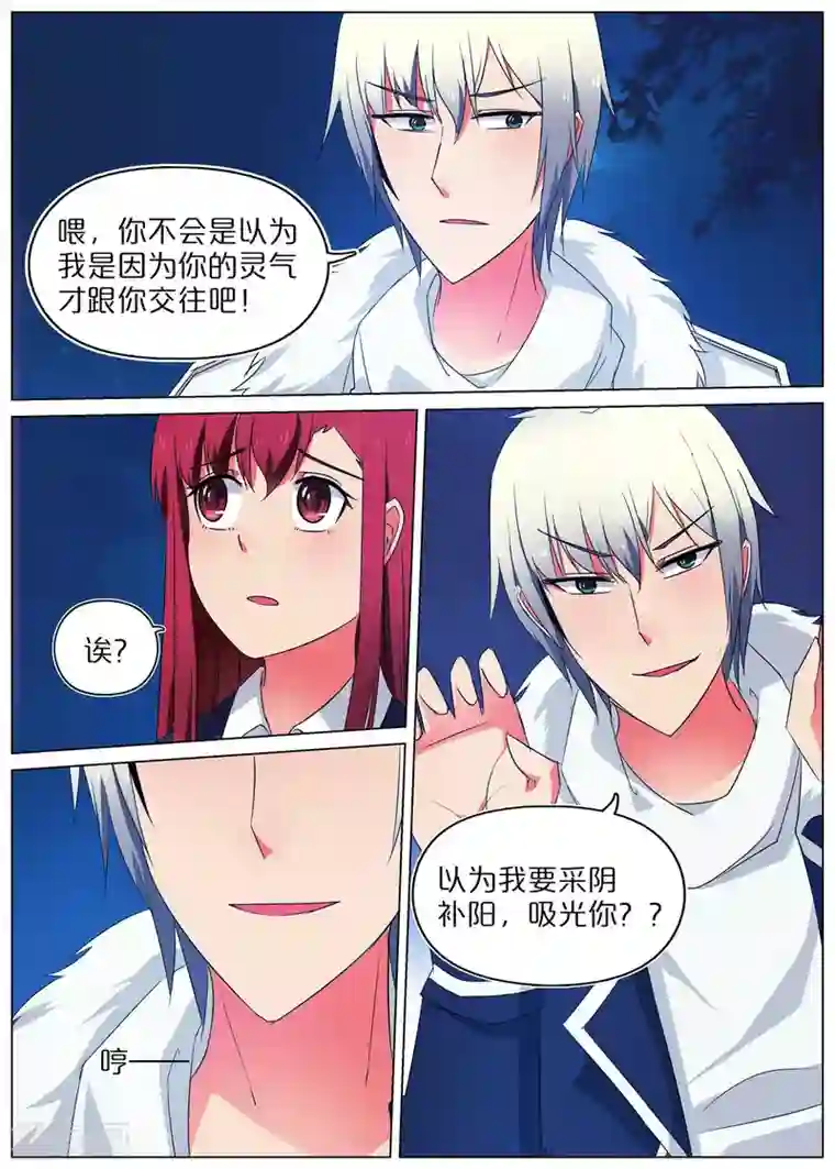 蛇王大人的女仆第51话