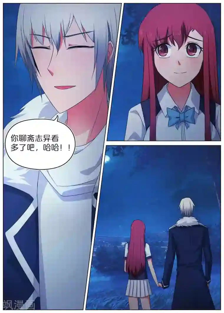 蛇王大人的女仆第51话