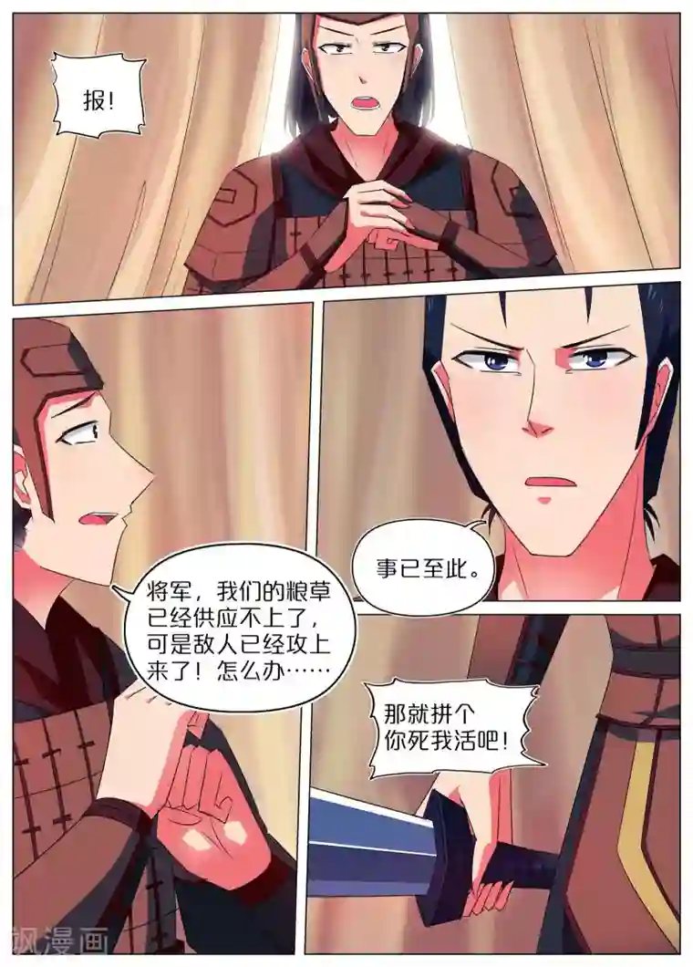 蛇王大人的女仆第52话