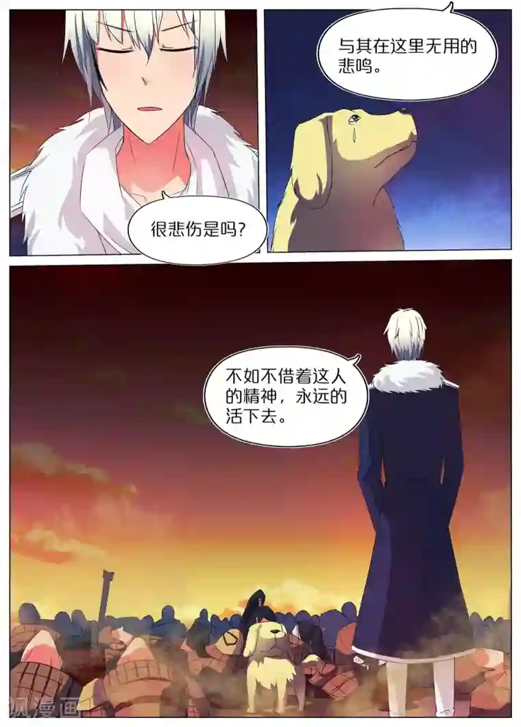 蛇王大人的女仆第52话