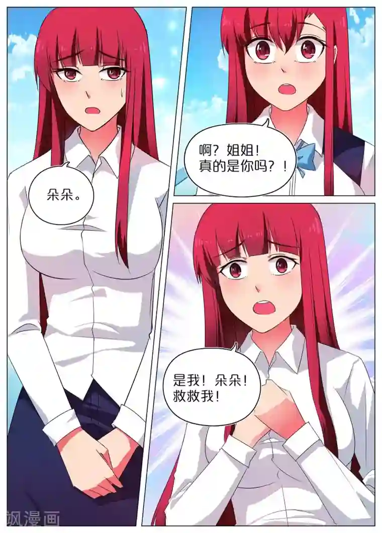 蛇王大人的女仆第52话