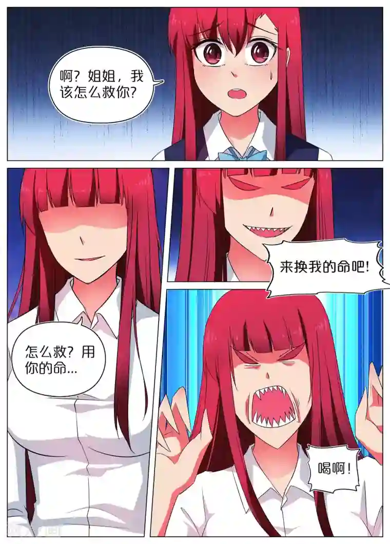 蛇王大人的女仆第52话