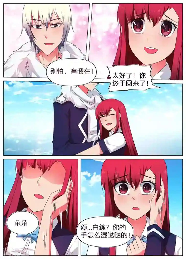 蛇王大人的女仆第52话