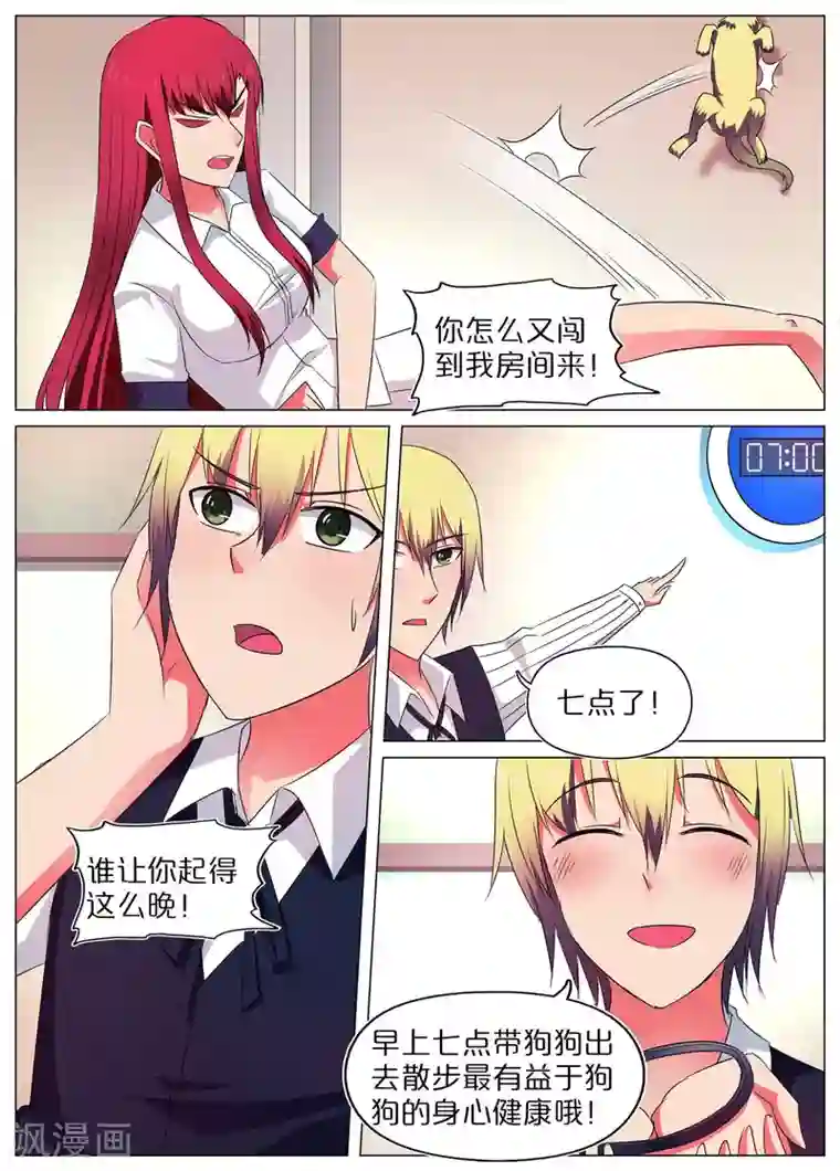 蛇王大人的女仆第52话