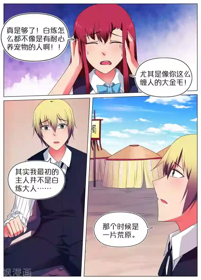 蛇王大人的女仆第52话