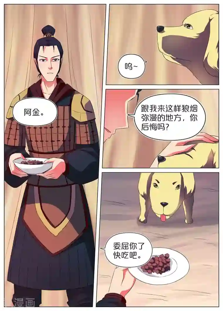 蛇王大人的女仆第52话