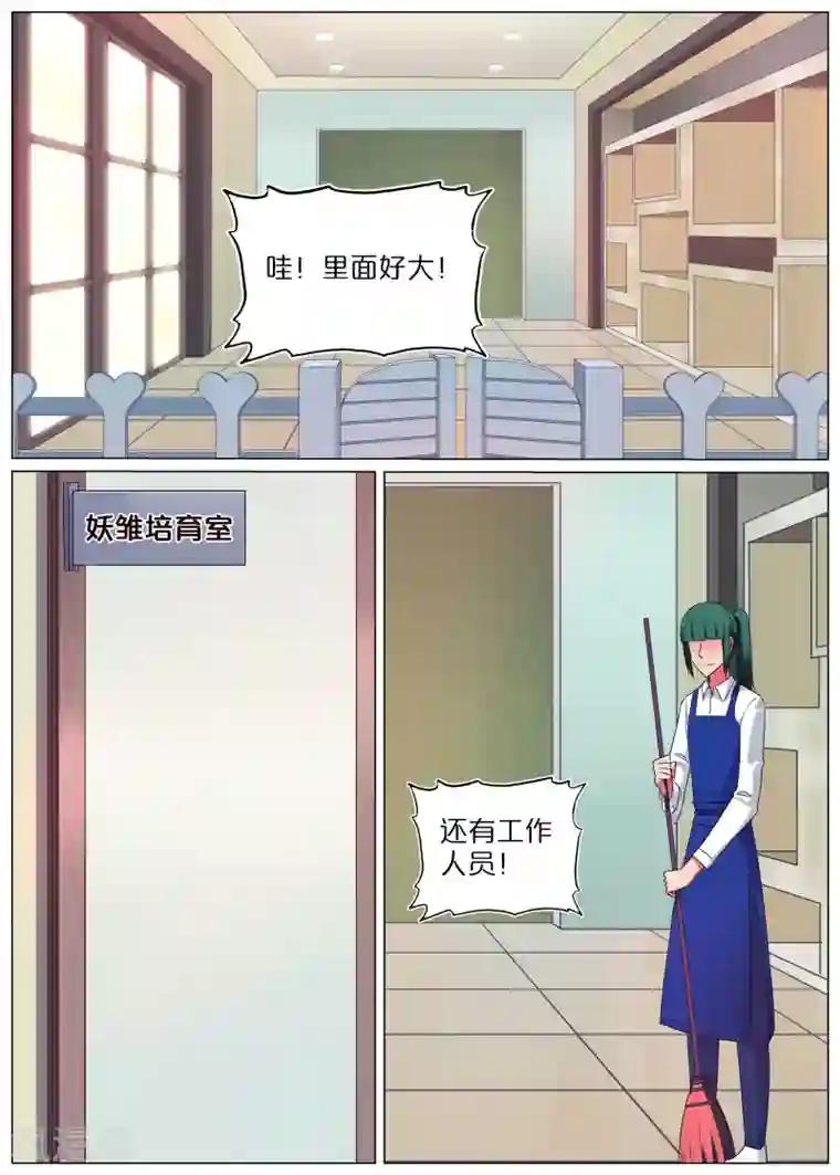 蛇王大人的女仆第54话