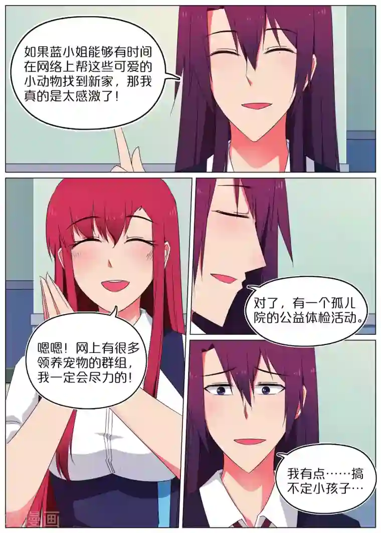 蛇王大人的女仆第55话