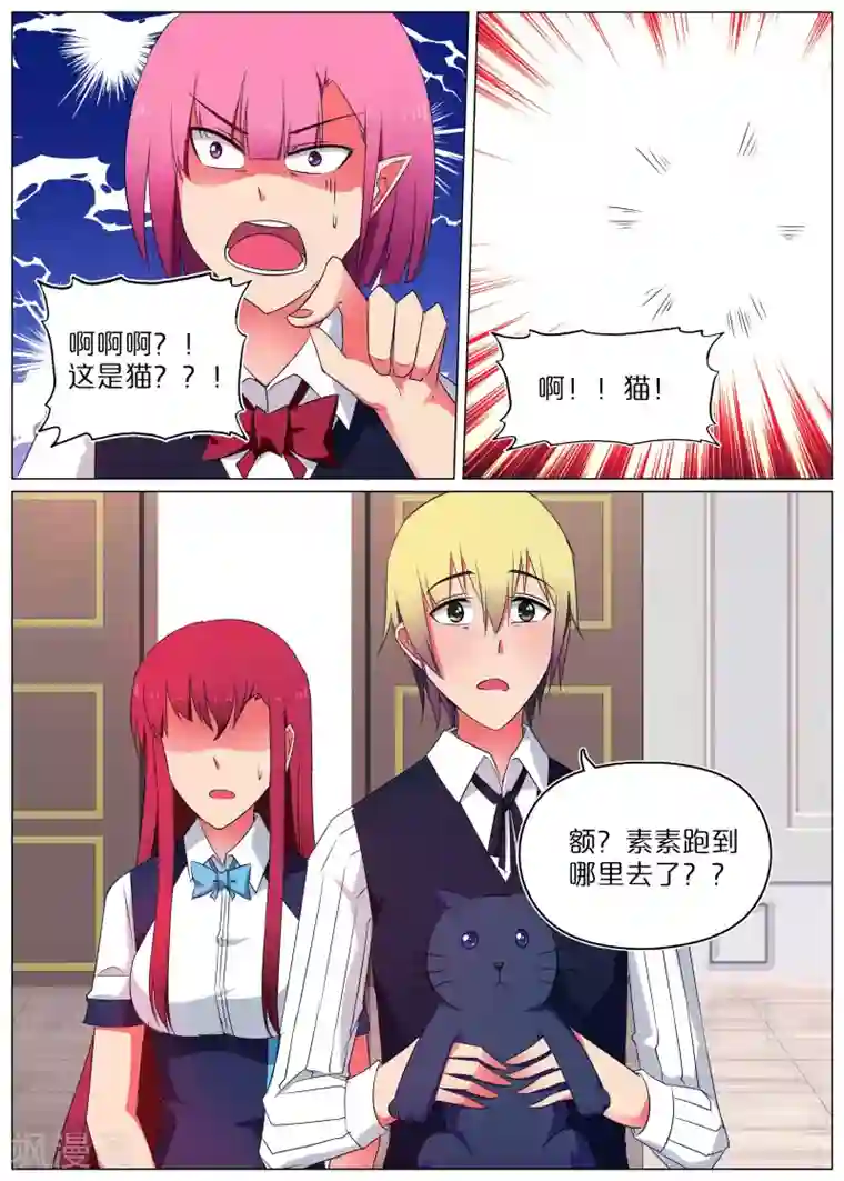 蛇王大人的女仆第55话