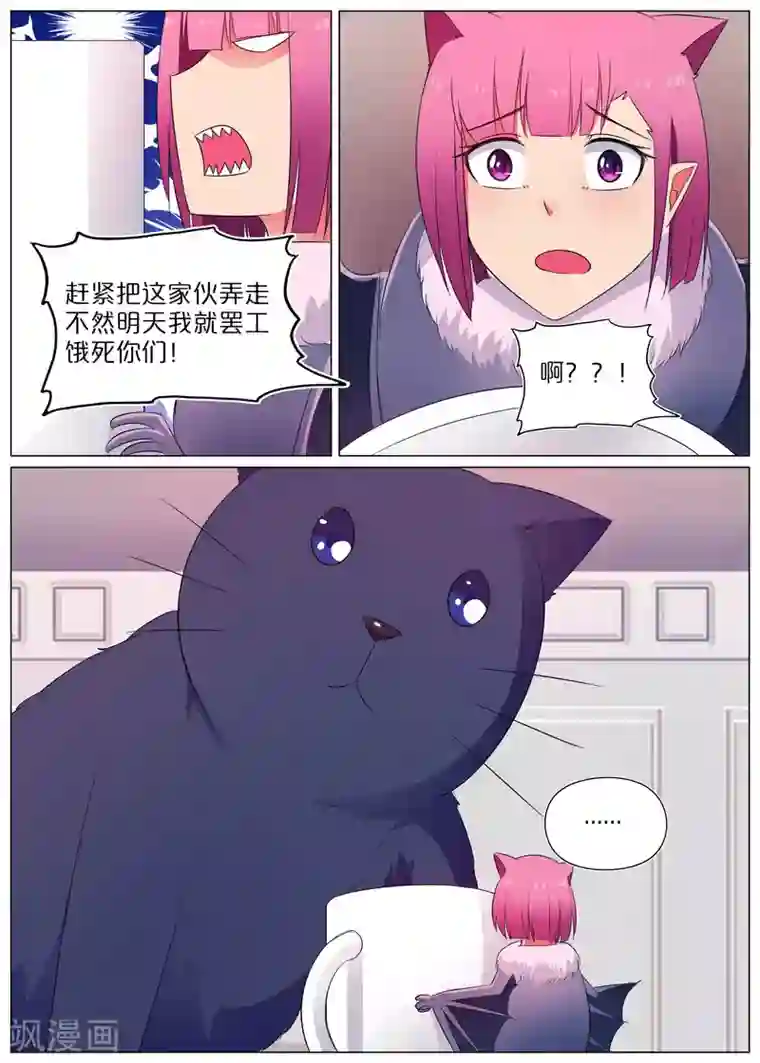 蛇王大人的女仆第55话