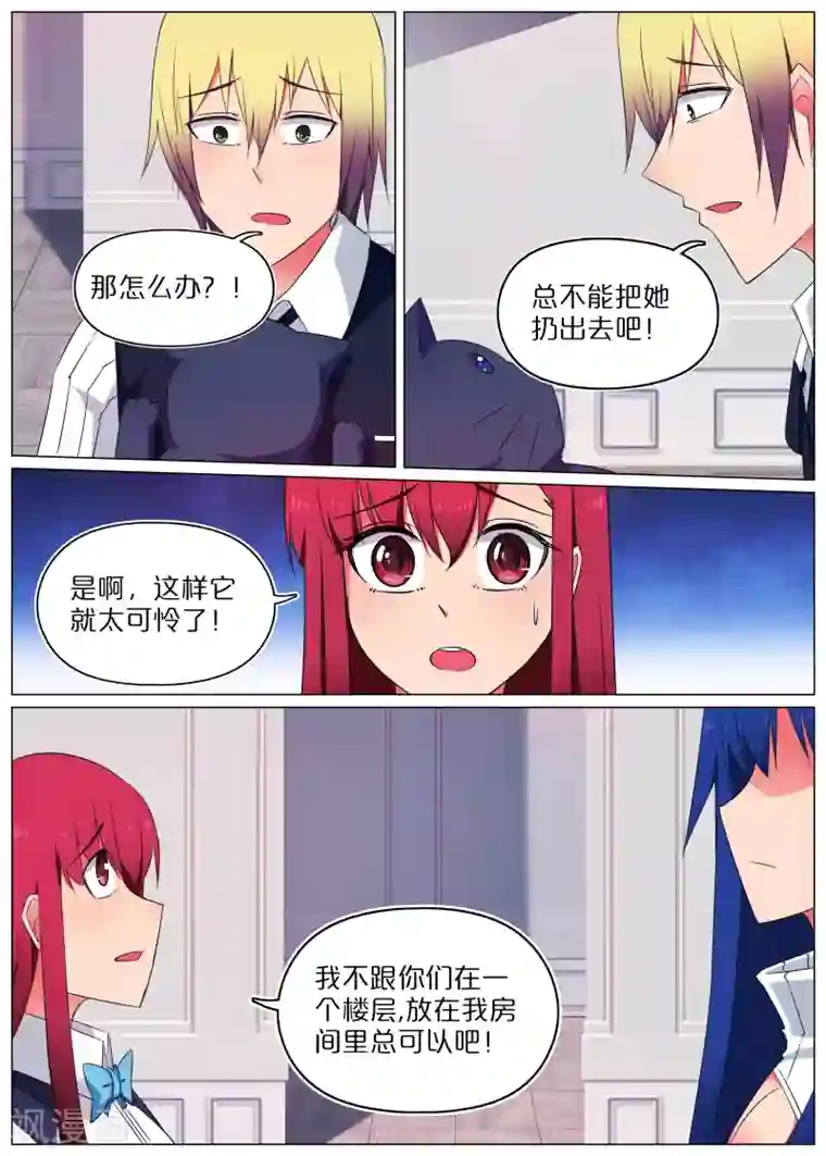 蛇王大人的女仆第56话