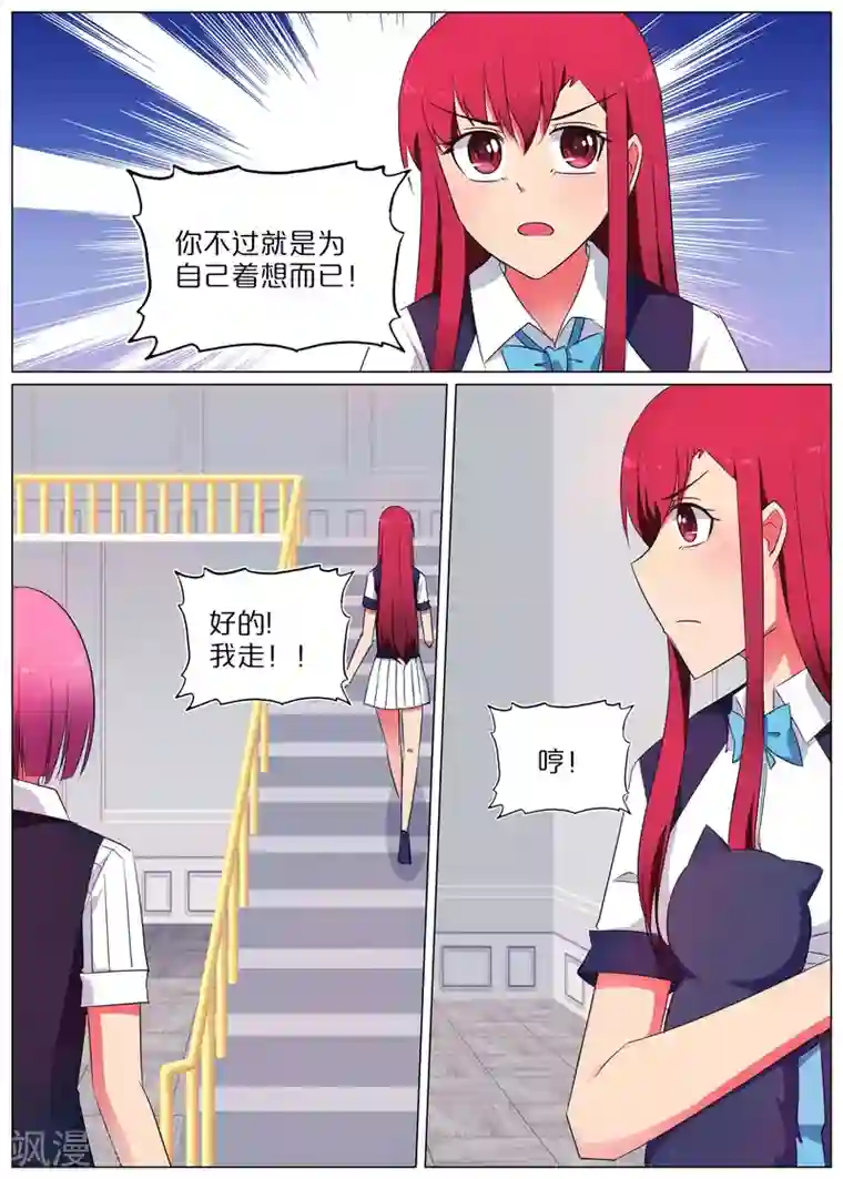 蛇王大人的女仆第57话