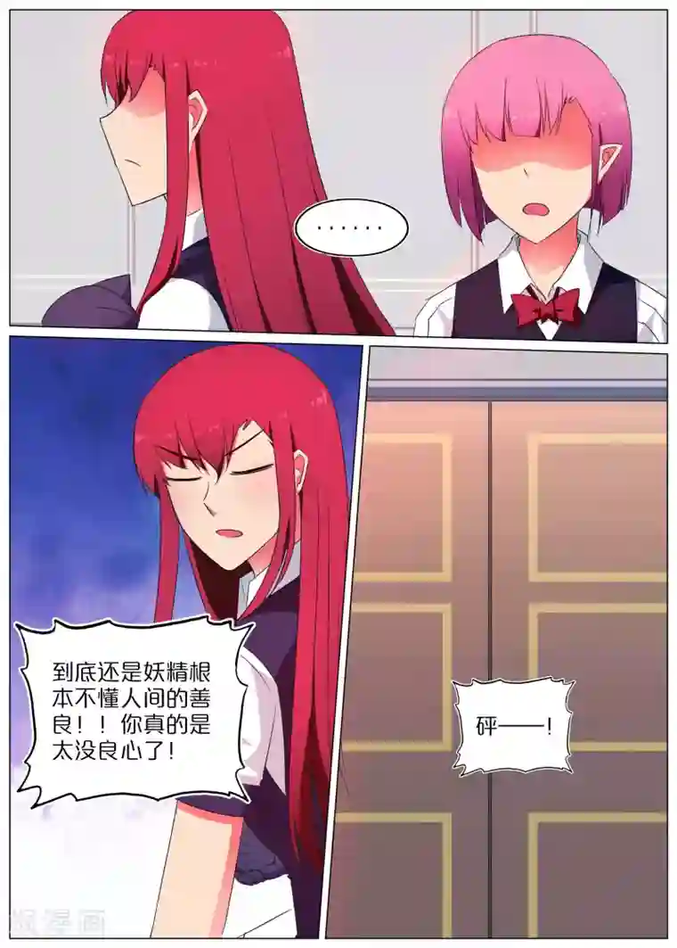 蛇王大人的女仆第57话