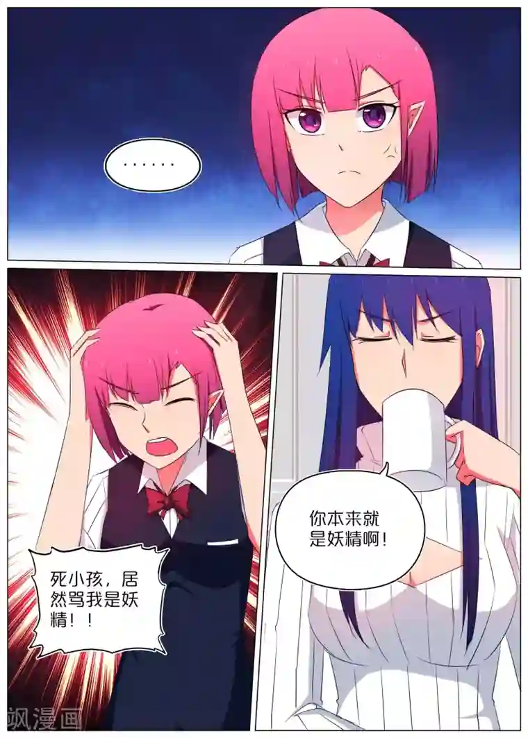 蛇王大人的女仆第57话