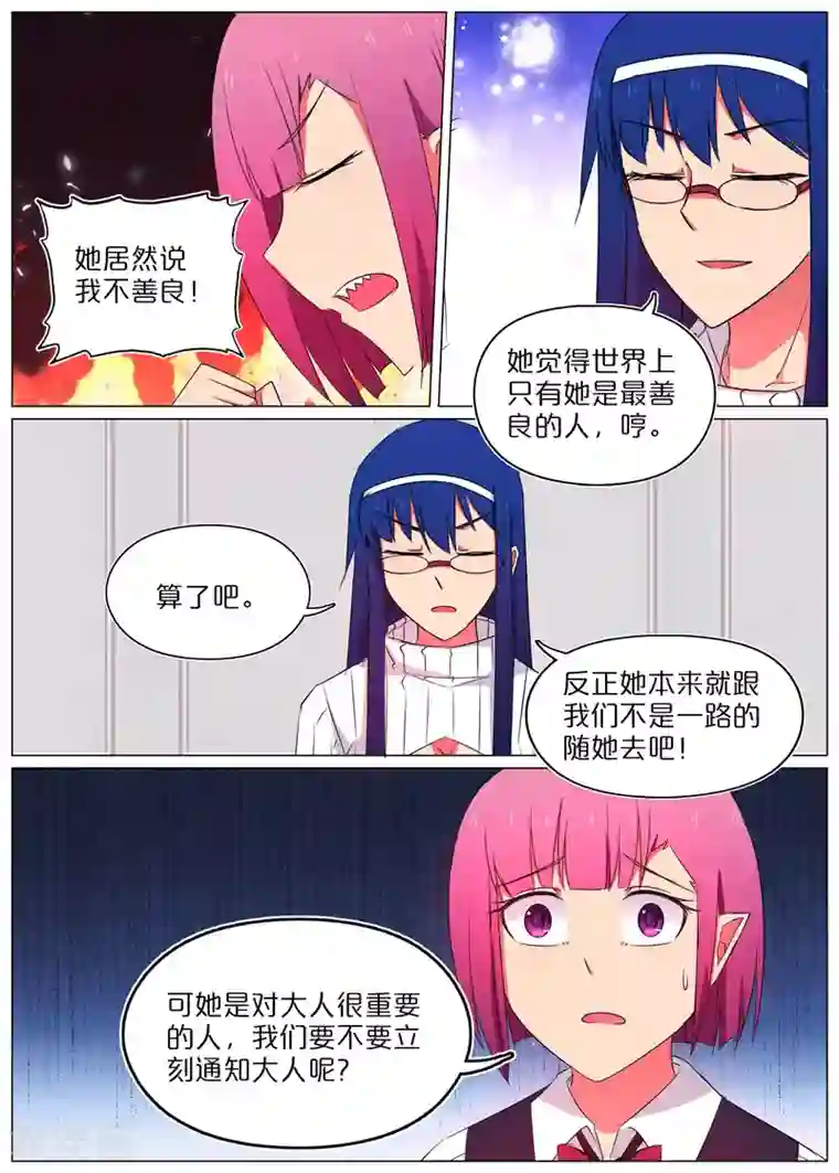 蛇王大人的女仆第57话