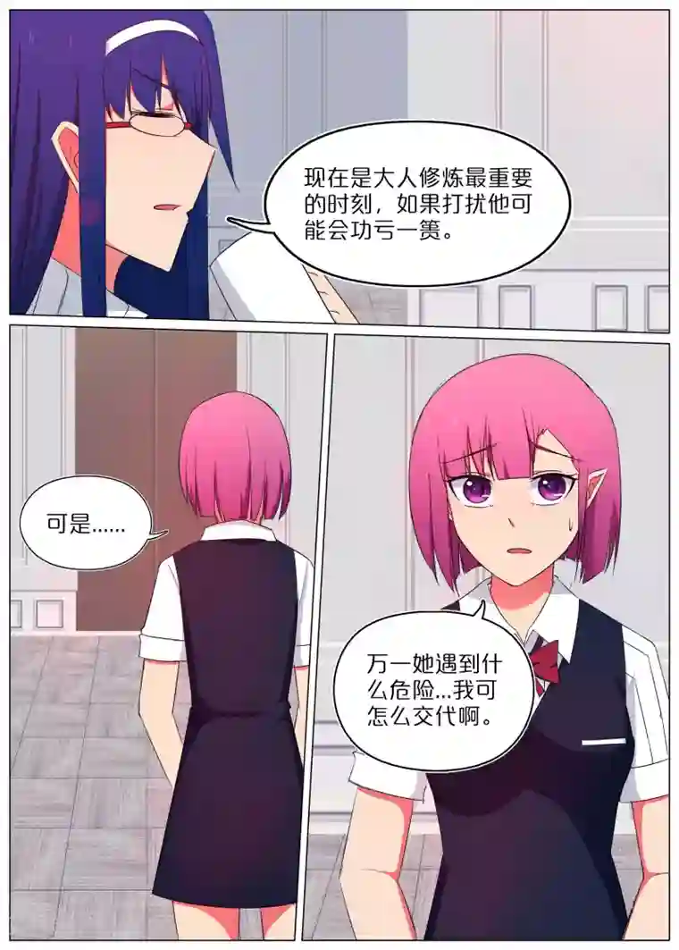 蛇王大人的女仆第57话