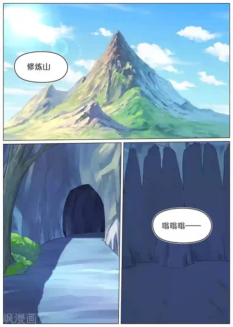 蛇王大人的女仆第57话