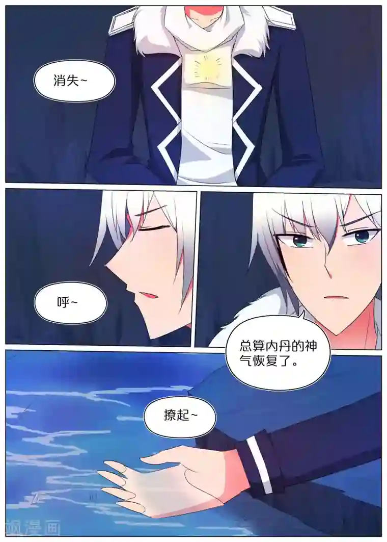 蛇王大人的女仆第57话