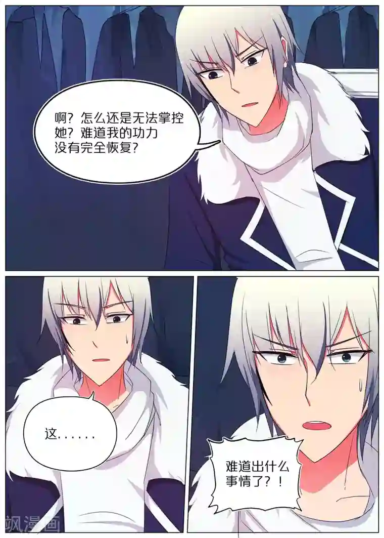 蛇王大人的女仆第57话