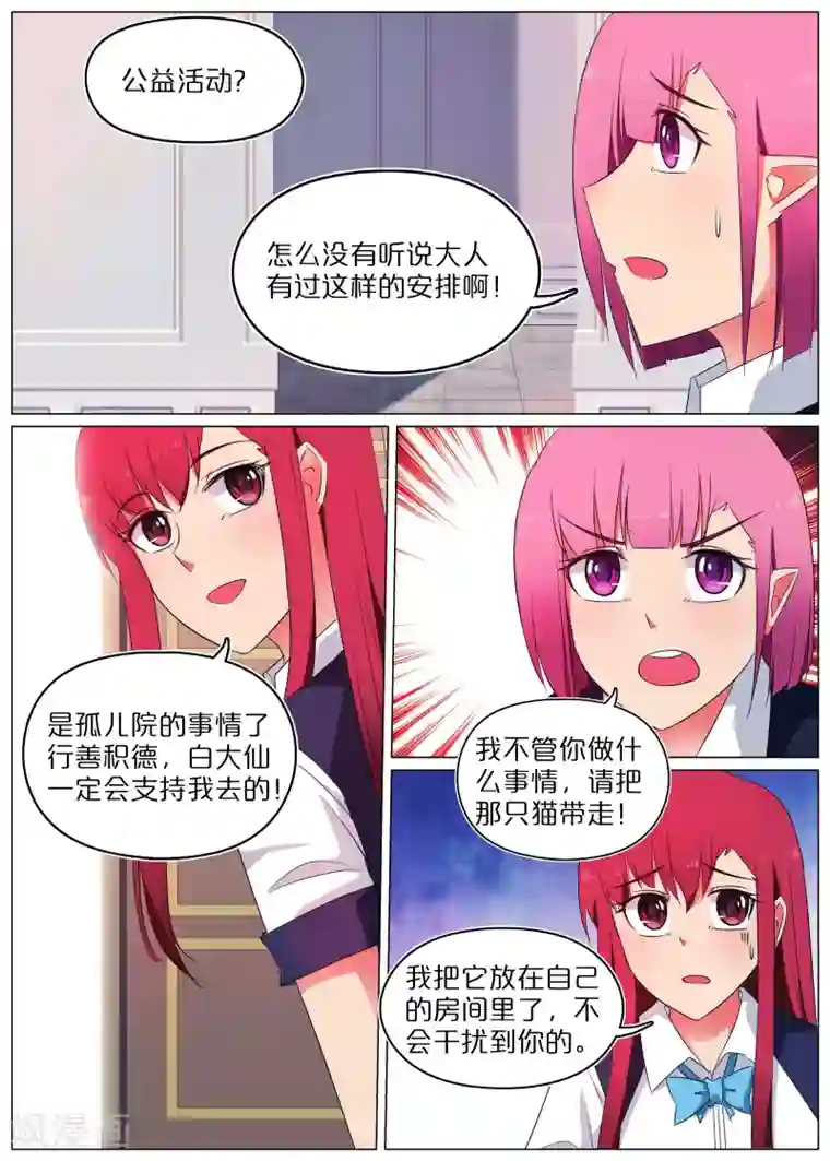 蛇王大人的女仆第57话