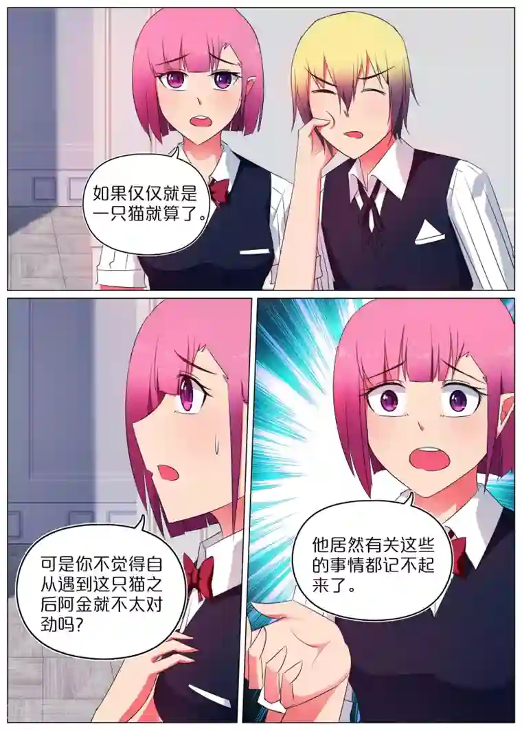 蛇王大人的女仆第57话