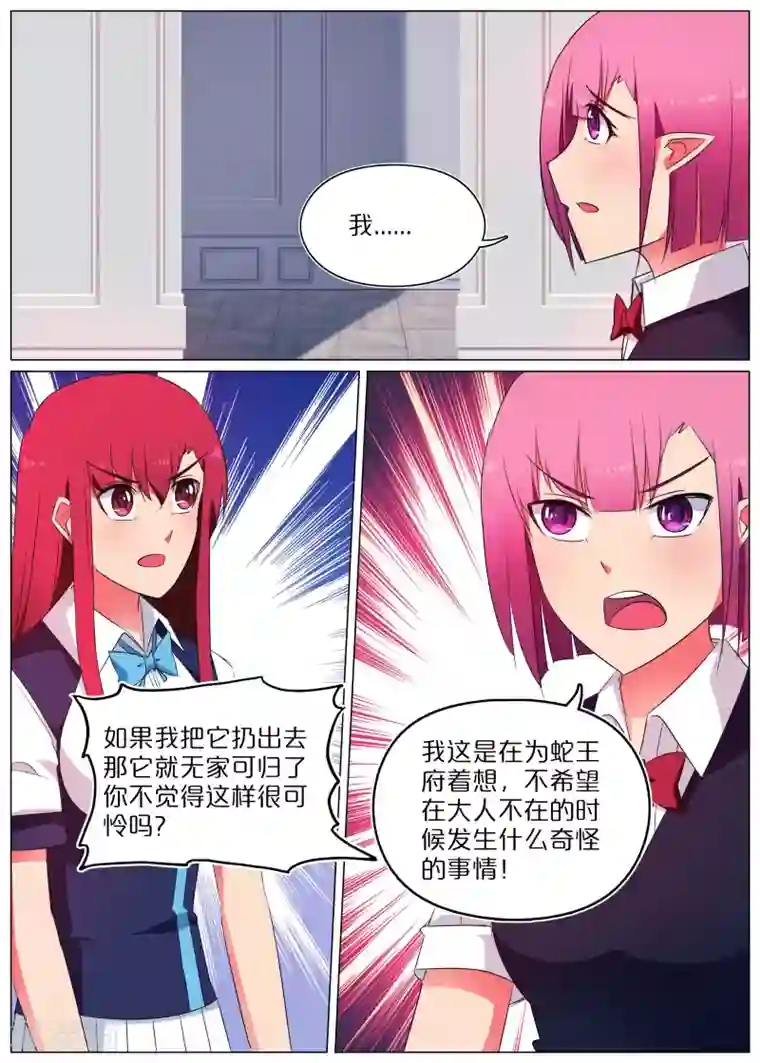 蛇王大人的女仆第57话