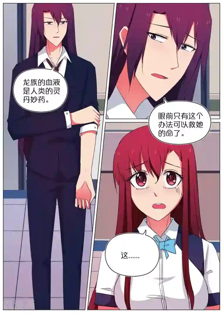 蛇王大人的女仆第58话